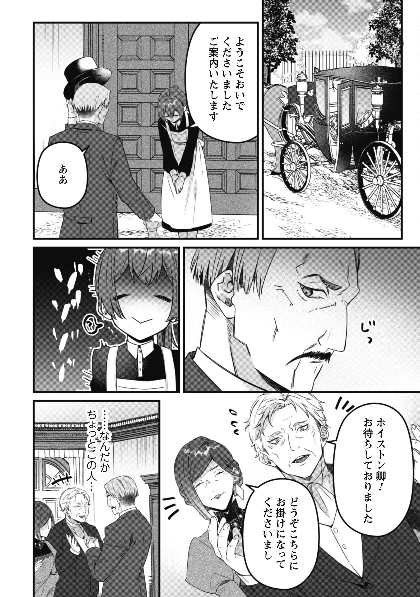 Noroware Koushaku-sama no Wakeari Maid Chapter 2 21ページ