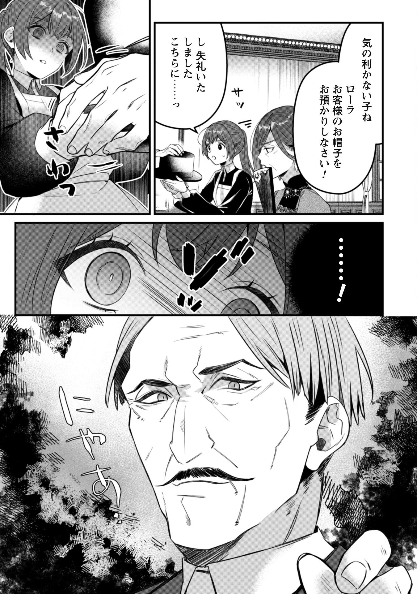 Noroware Koushaku-sama no Wakeari Maid Chapter 2 22ページ