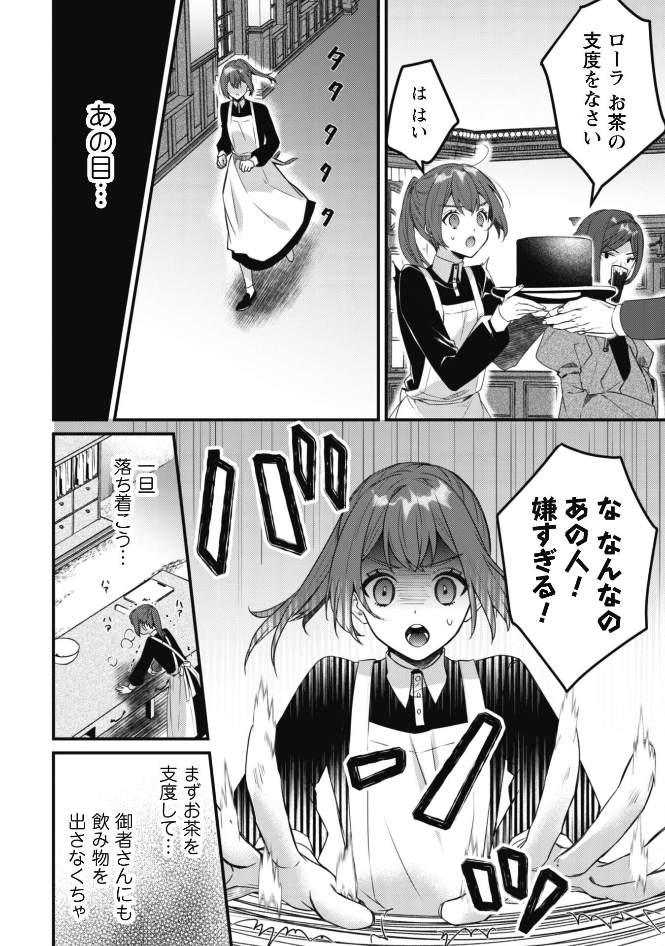 Noroware Koushaku-sama no Wakeari Maid Chapter 2 23ページ