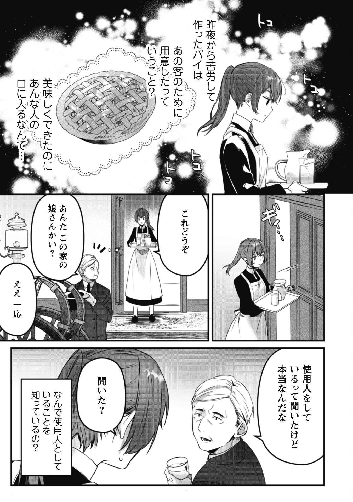Noroware Koushaku-sama no Wakeari Maid Chapter 2 24ページ