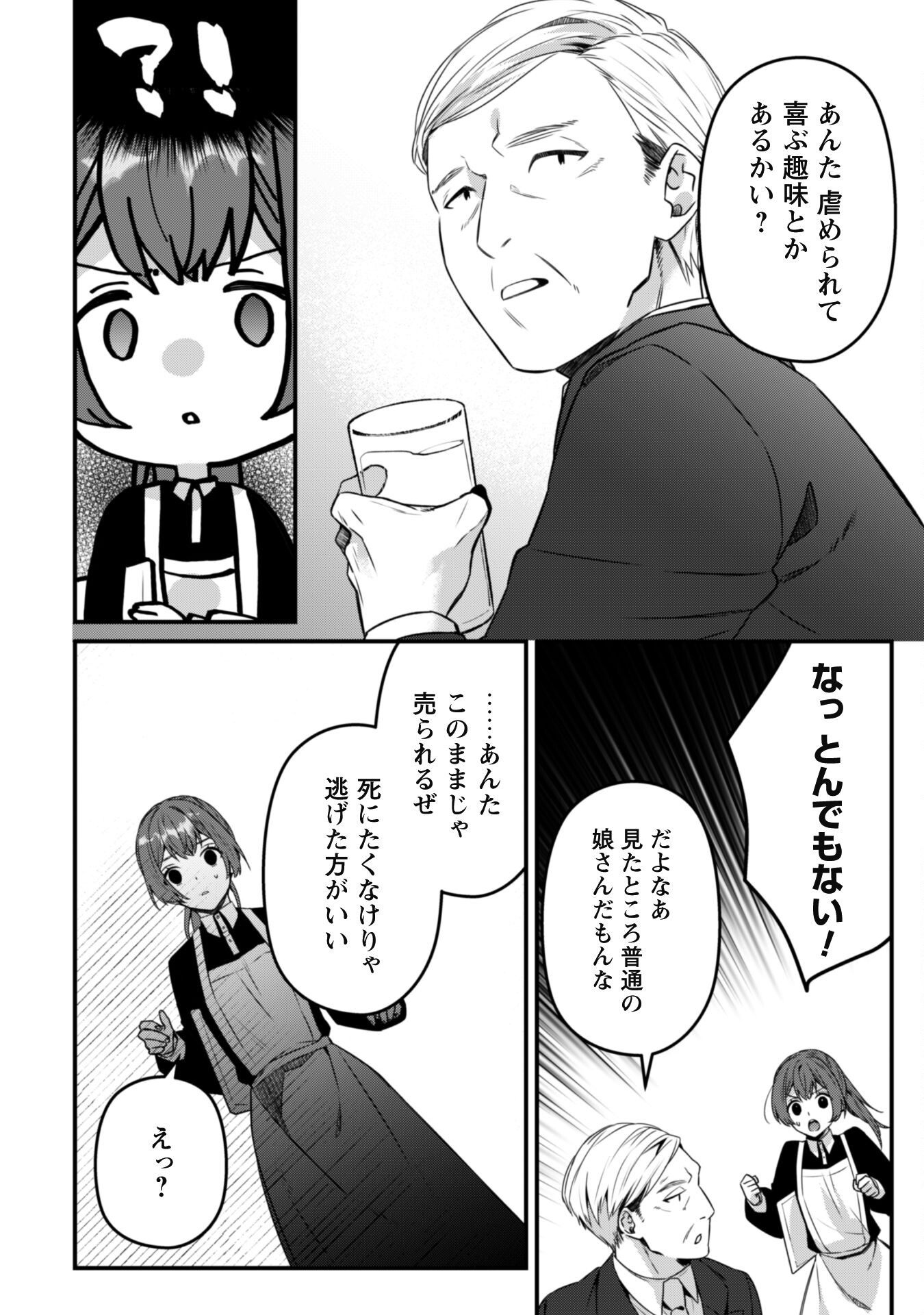 Noroware Koushaku-sama no Wakeari Maid Chapter 2 25ページ
