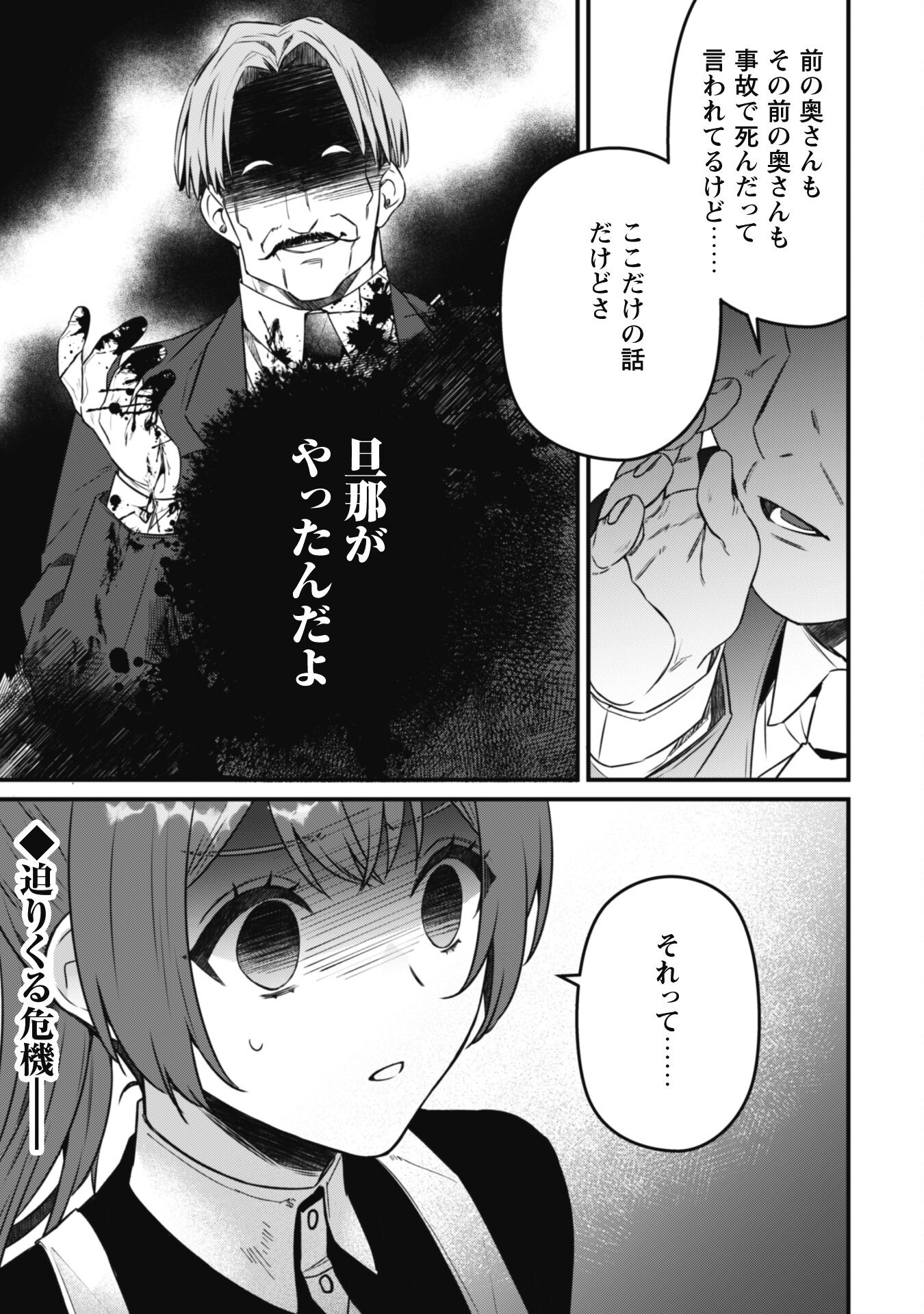 Noroware Koushaku-sama no Wakeari Maid Chapter 2 26ページ