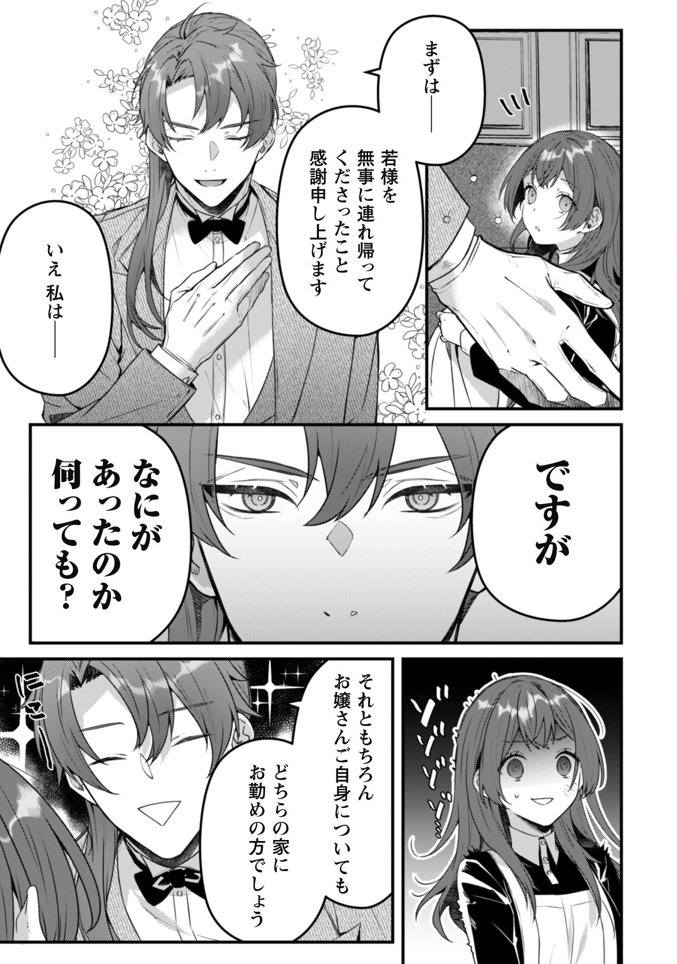 Noroware Koushaku-sama no Wakeari Maid Chapter 2 4ページ