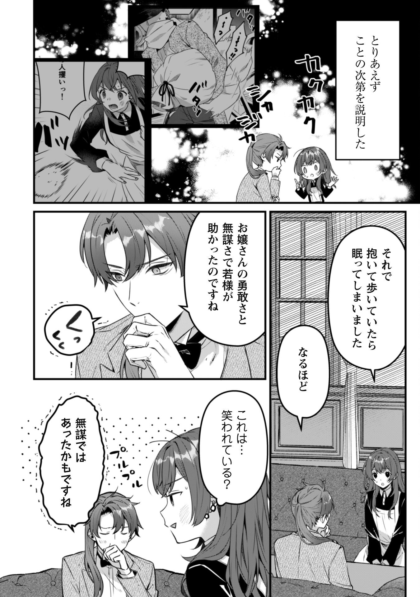 Noroware Koushaku-sama no Wakeari Maid Chapter 2 5ページ