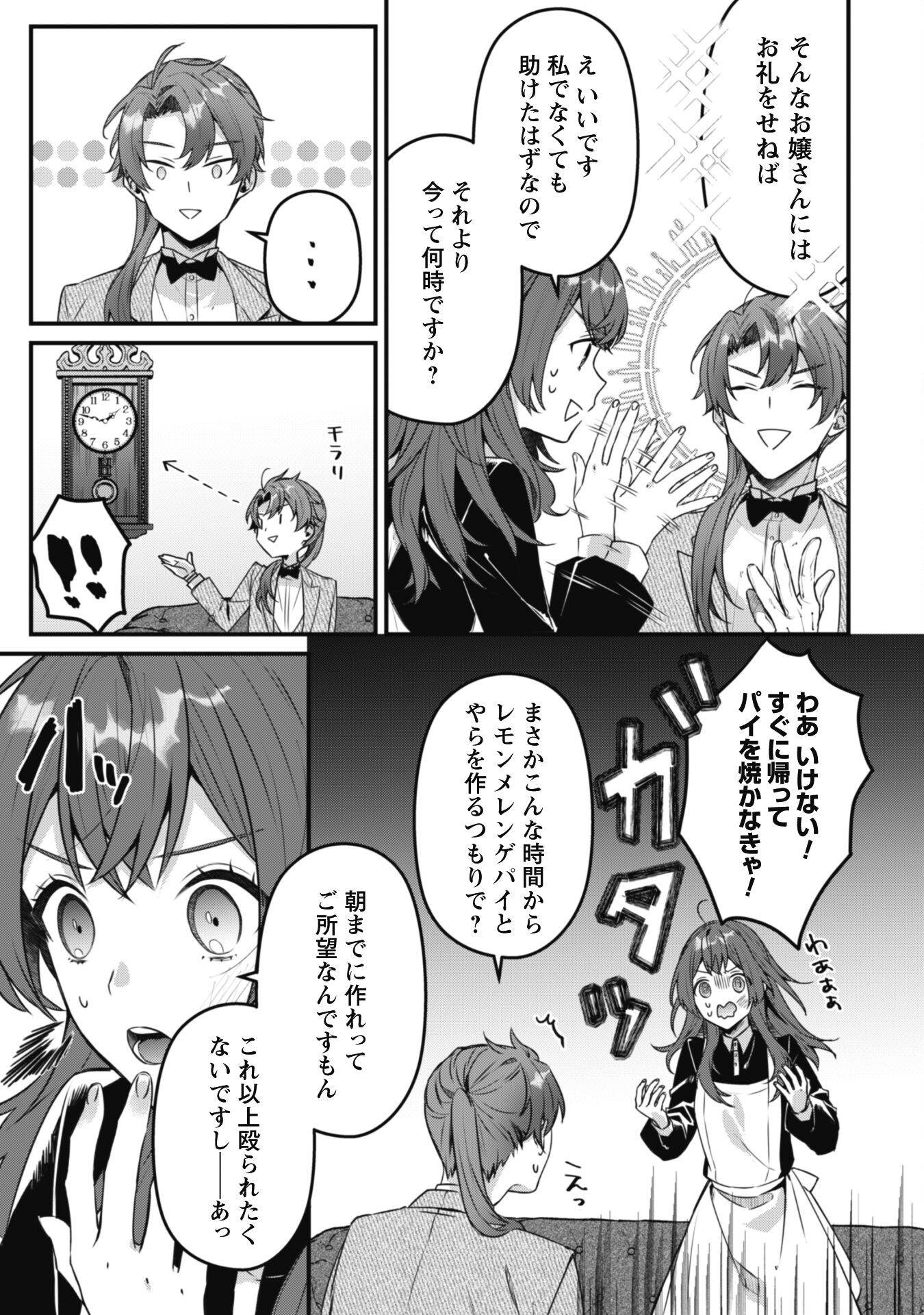 Noroware Koushaku-sama no Wakeari Maid Chapter 2 6ページ