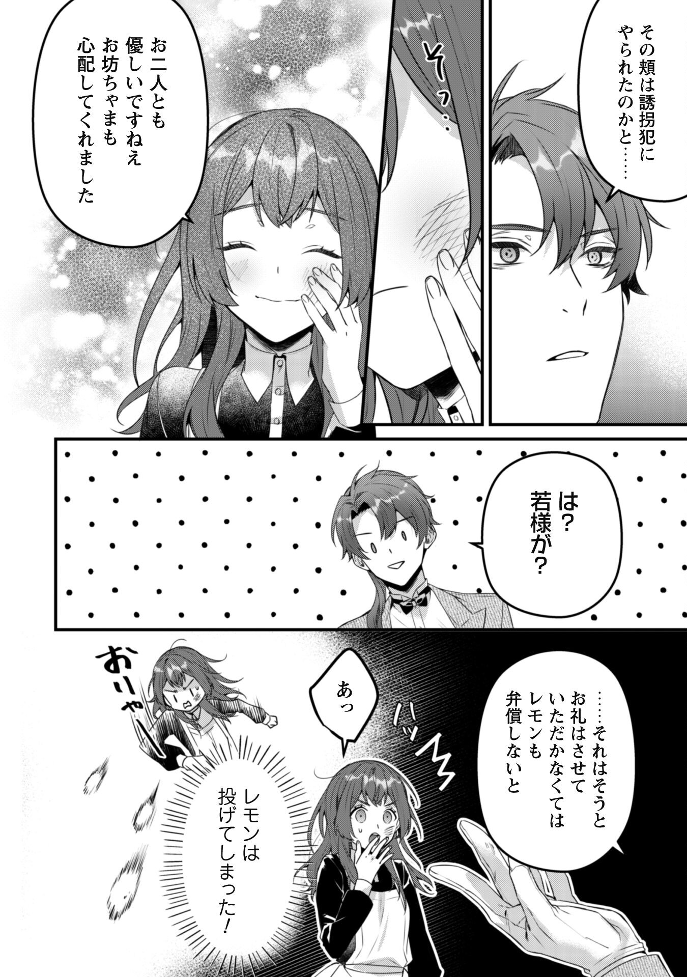 Noroware Koushaku-sama no Wakeari Maid Chapter 2 7ページ