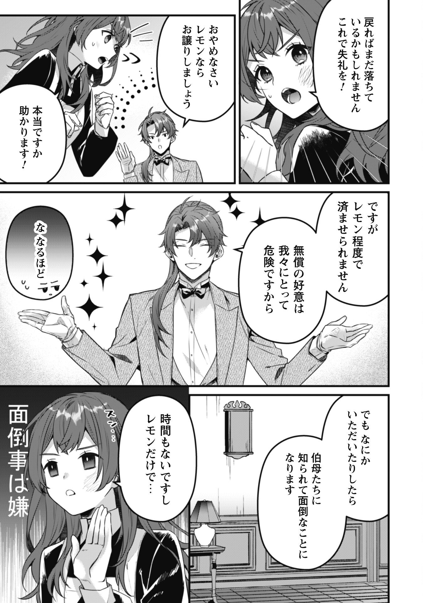 Noroware Koushaku-sama no Wakeari Maid Chapter 2 8ページ