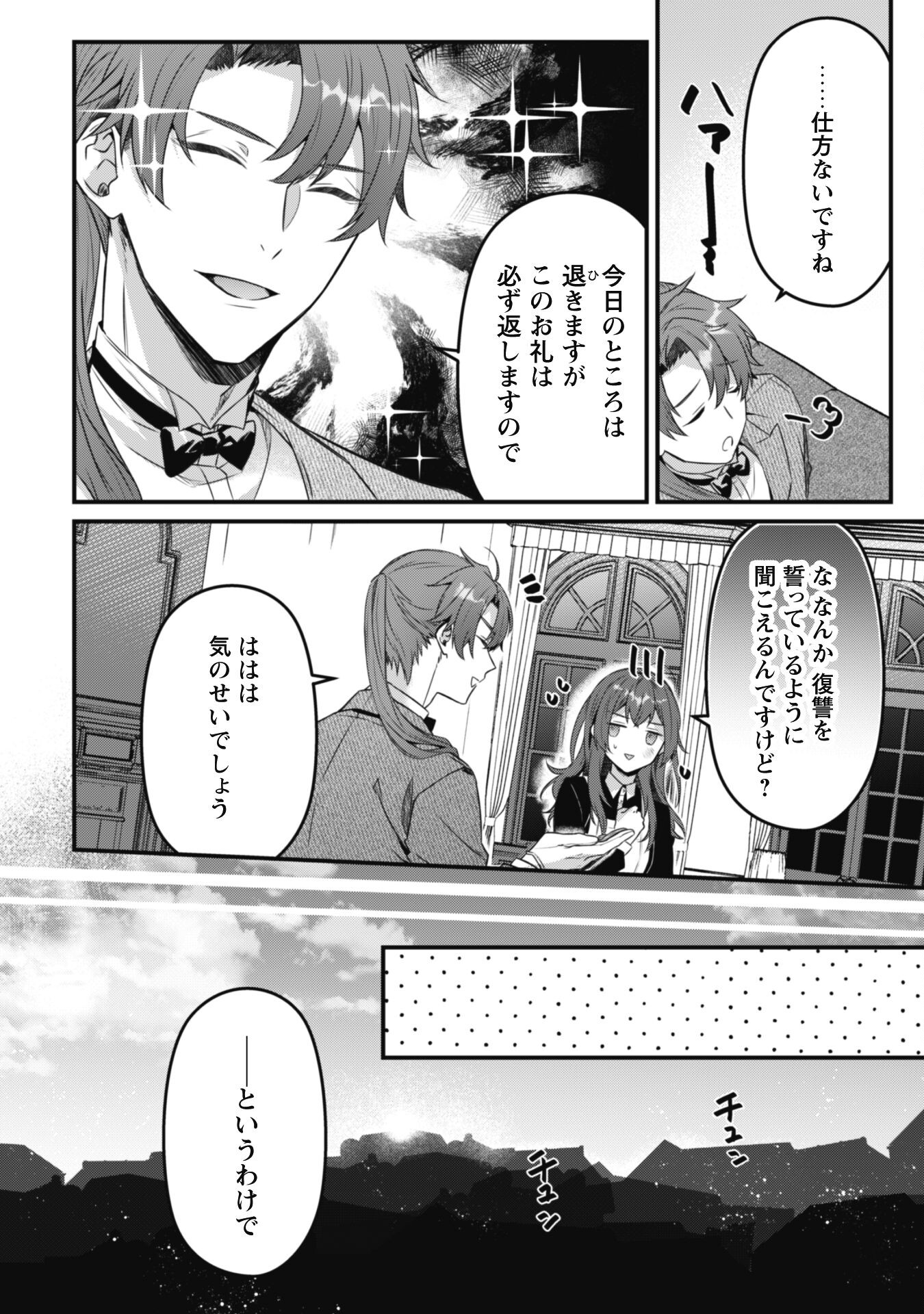 Noroware Koushaku-sama no Wakeari Maid Chapter 2 9ページ