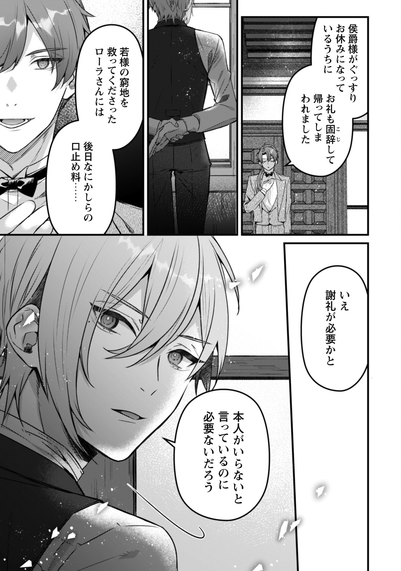 Noroware Koushaku-sama no Wakeari Maid Chapter 2 10ページ
