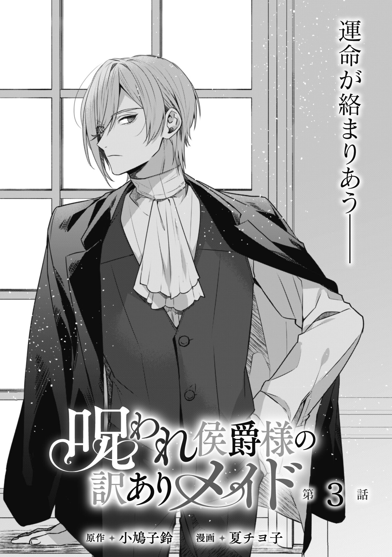 Noroware Koushaku-sama no Wakeari Maid Chapter 3 2ページ