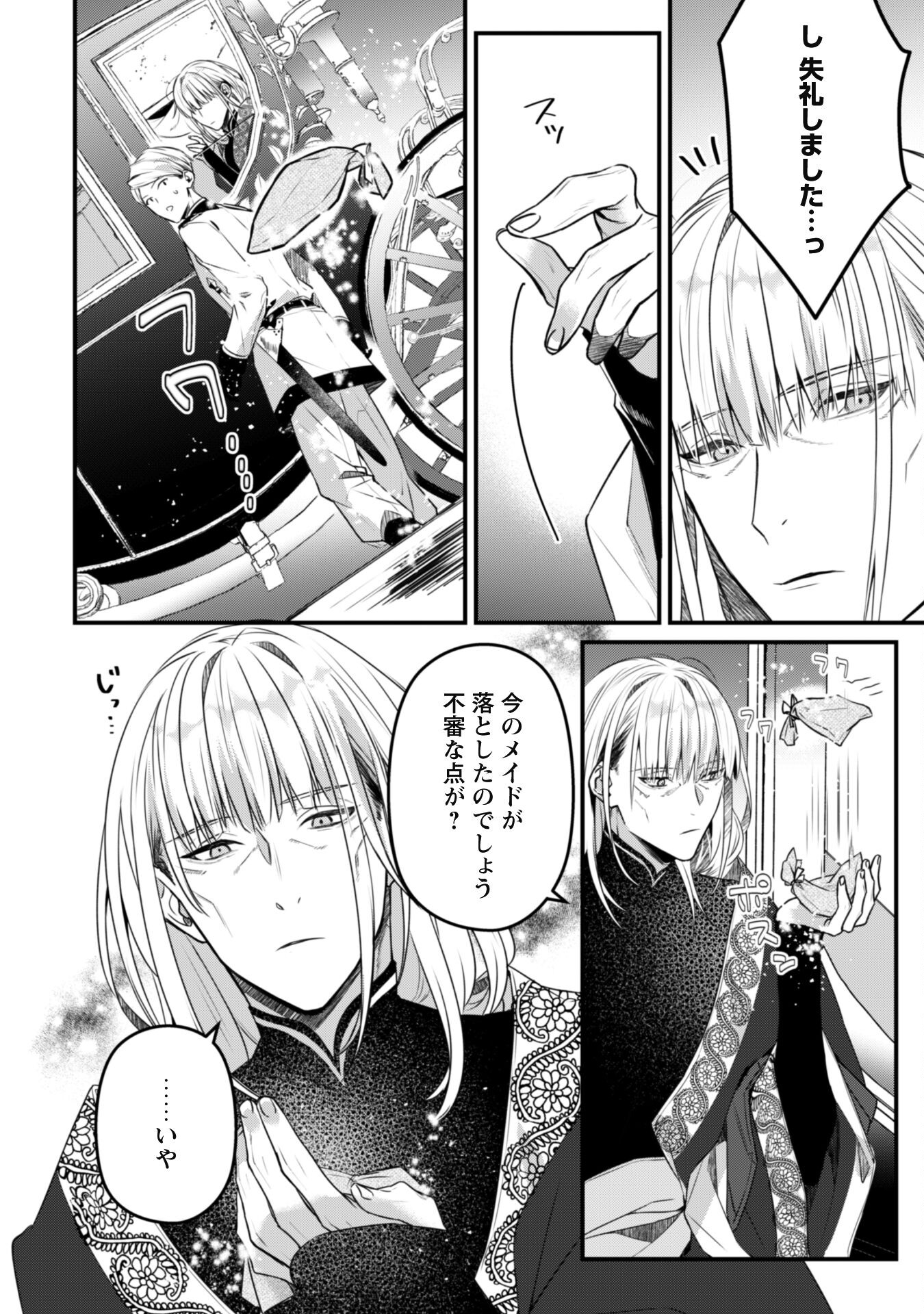 Noroware Koushaku-sama no Wakeari Maid Chapter 3 11ページ