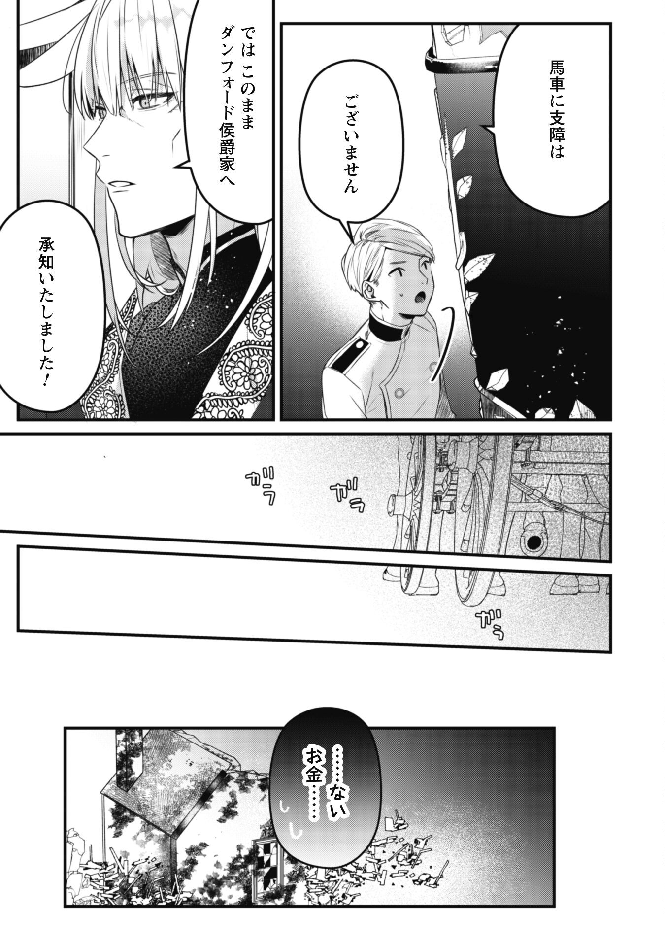 Noroware Koushaku-sama no Wakeari Maid Chapter 3 12ページ