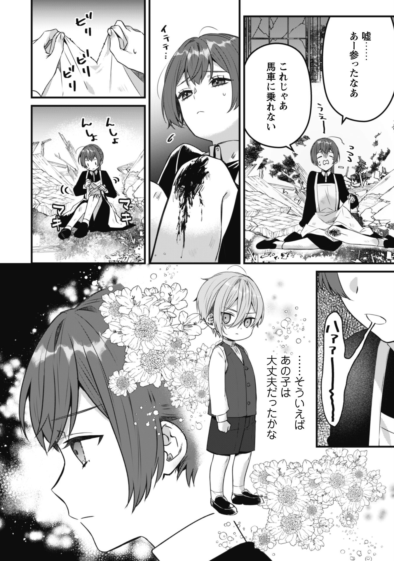 Noroware Koushaku-sama no Wakeari Maid Chapter 3 13ページ