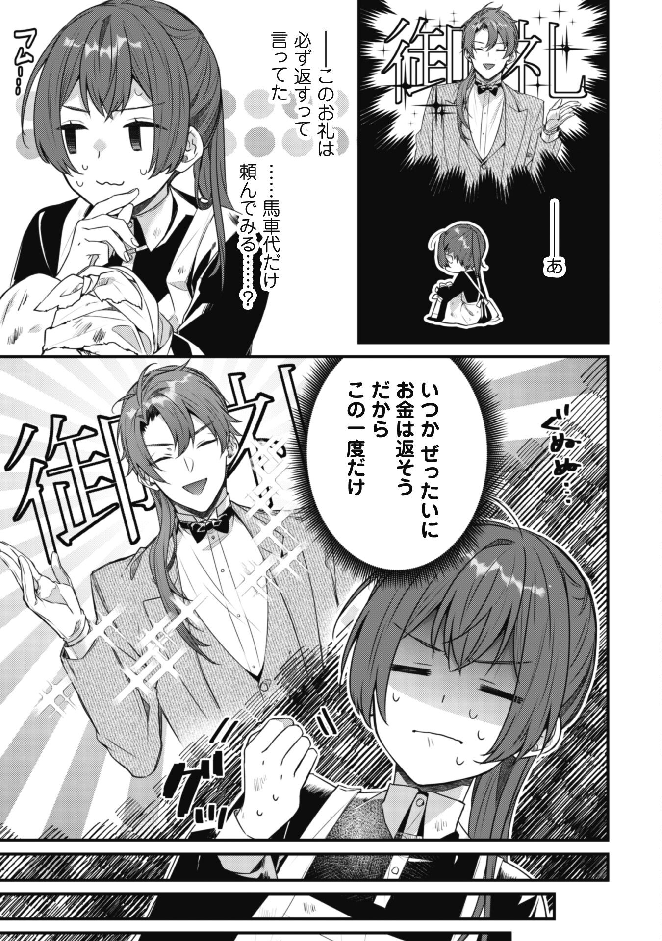 Noroware Koushaku-sama no Wakeari Maid Chapter 3 14ページ