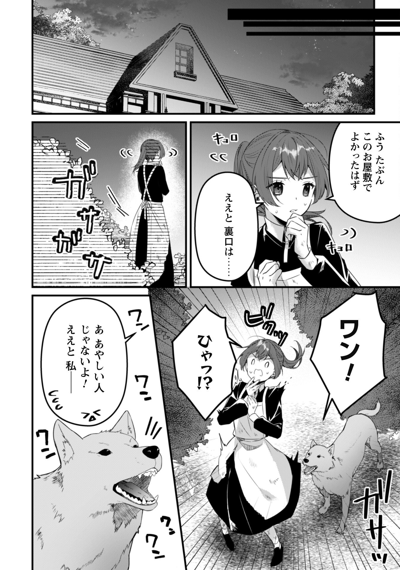 Noroware Koushaku-sama no Wakeari Maid Chapter 3 15ページ