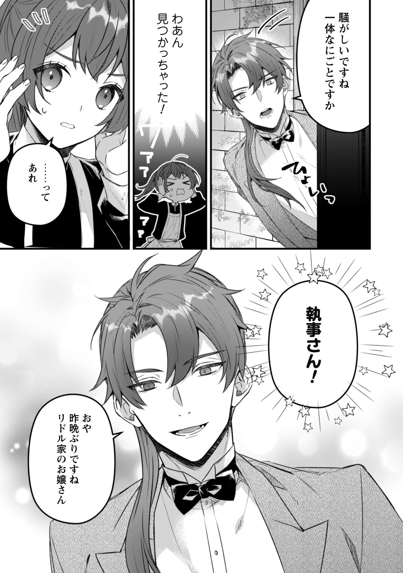 Noroware Koushaku-sama no Wakeari Maid Chapter 3 16ページ