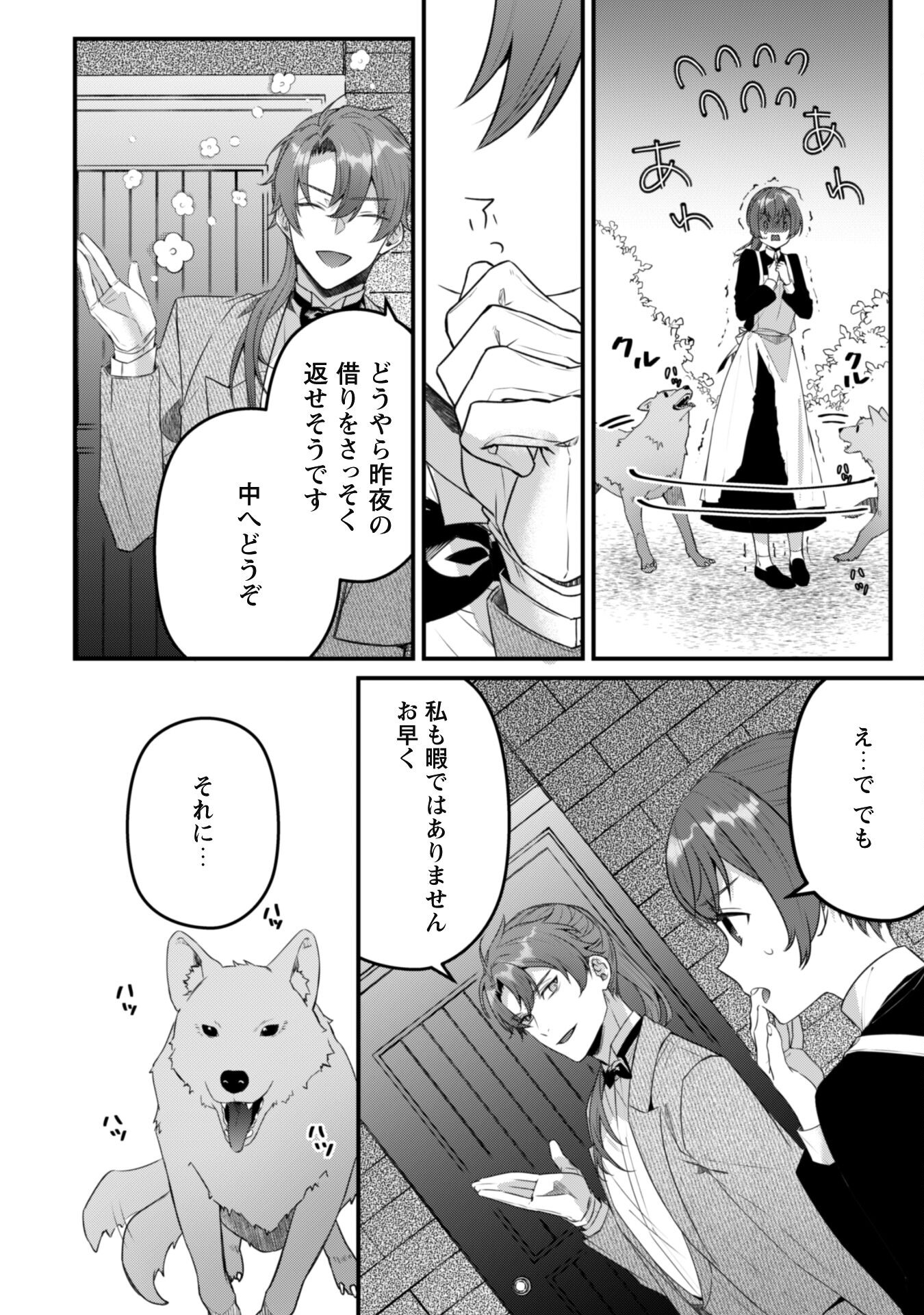 Noroware Koushaku-sama no Wakeari Maid Chapter 3 17ページ