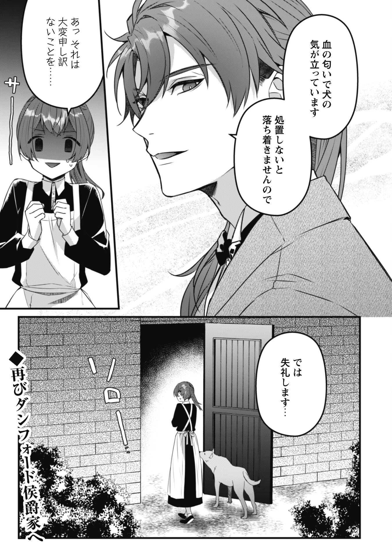 Noroware Koushaku-sama no Wakeari Maid Chapter 3 18ページ