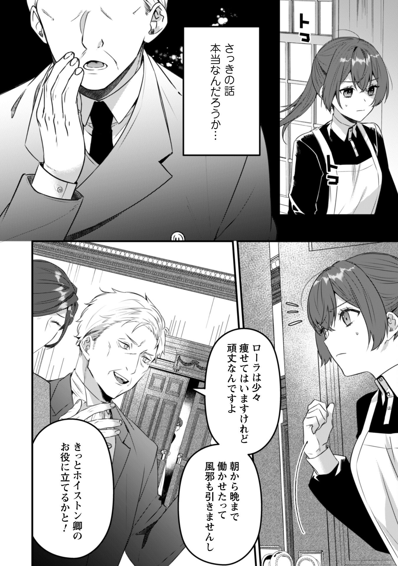 Noroware Koushaku-sama no Wakeari Maid Chapter 3 3ページ