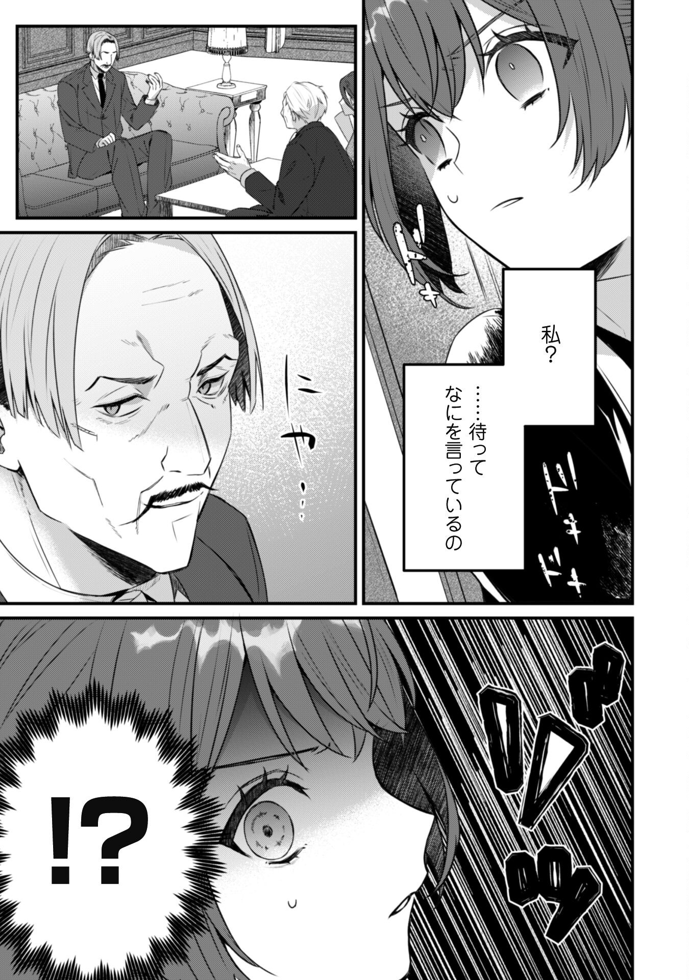 Noroware Koushaku-sama no Wakeari Maid Chapter 3 4ページ