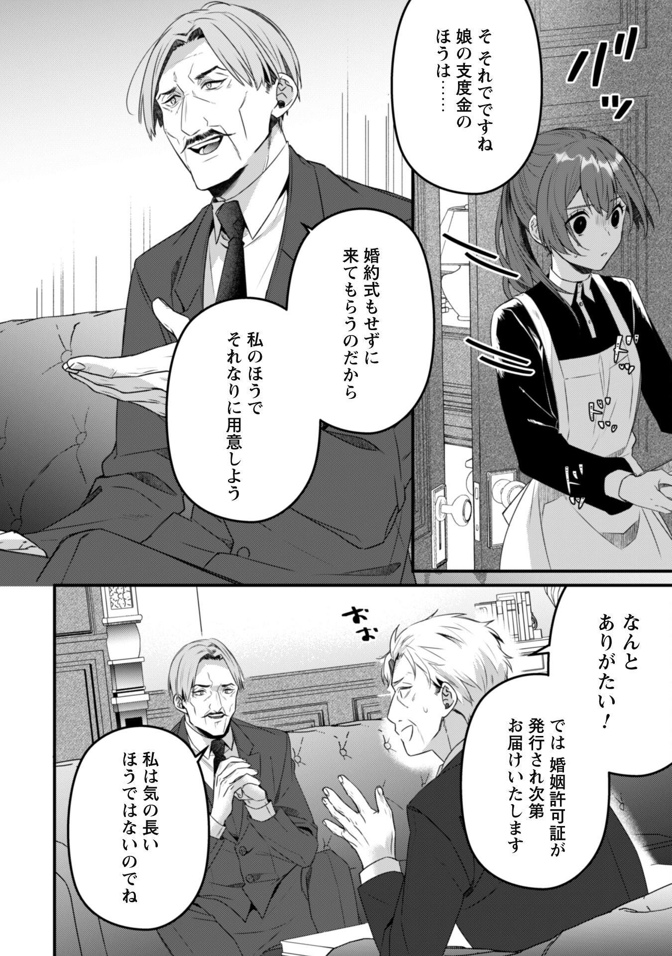 Noroware Koushaku-sama no Wakeari Maid Chapter 3 5ページ
