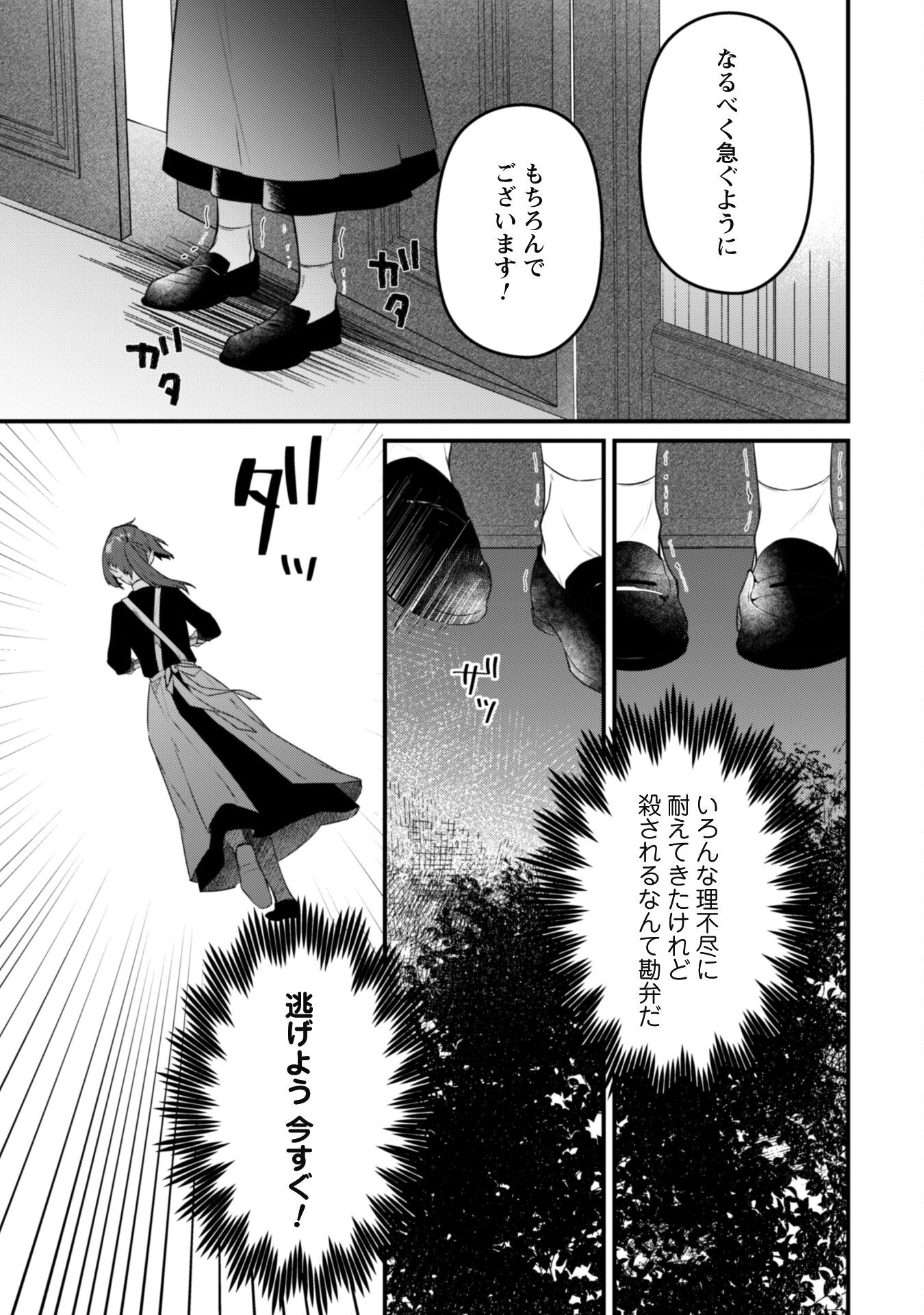 Noroware Koushaku-sama no Wakeari Maid Chapter 3 6ページ