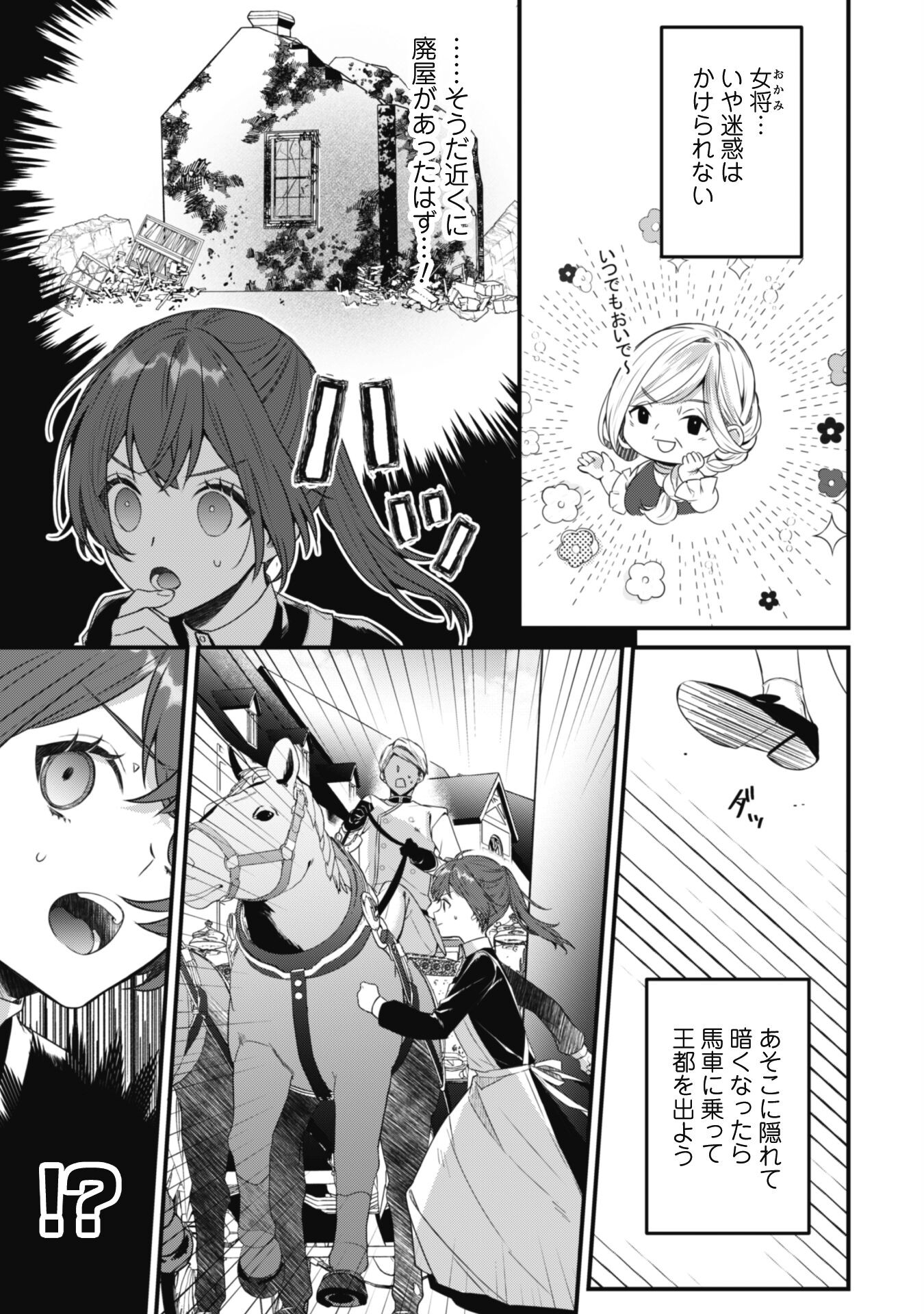 Noroware Koushaku-sama no Wakeari Maid Chapter 3 8ページ