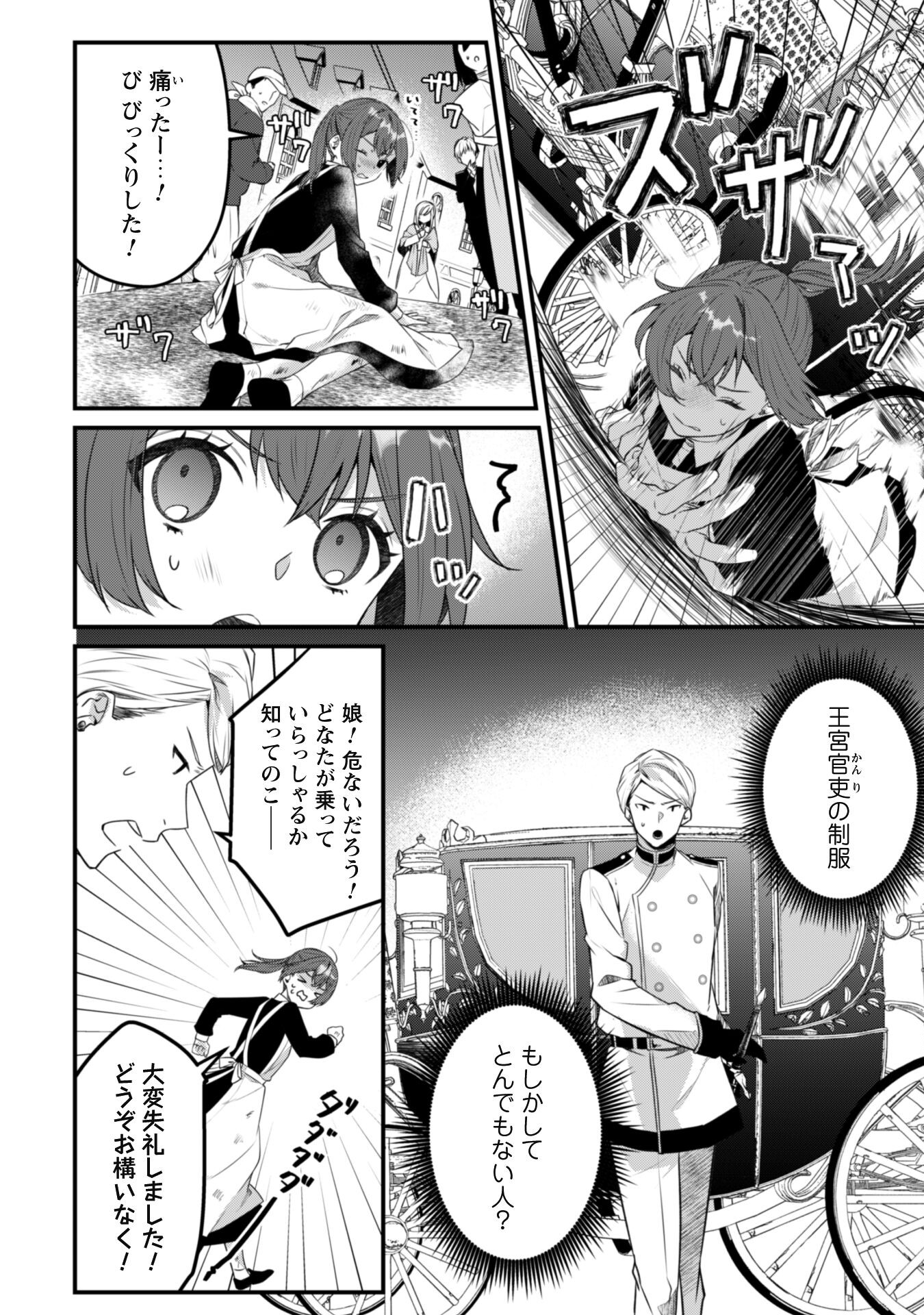 Noroware Koushaku-sama no Wakeari Maid Chapter 3 9ページ