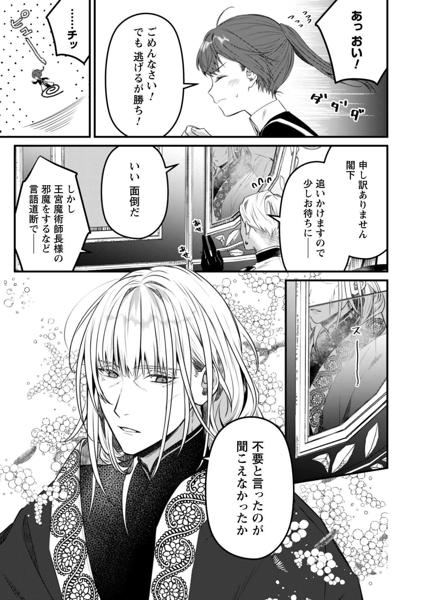 Noroware Koushaku-sama no Wakeari Maid Chapter 3 10ページ