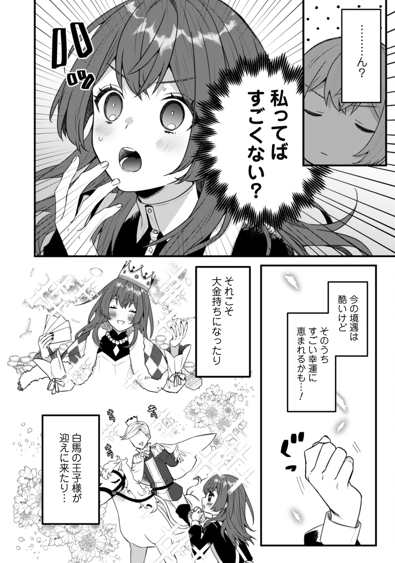 Noroware Koushaku-sama no Wakeari Maid Chapter 3.5 2ページ