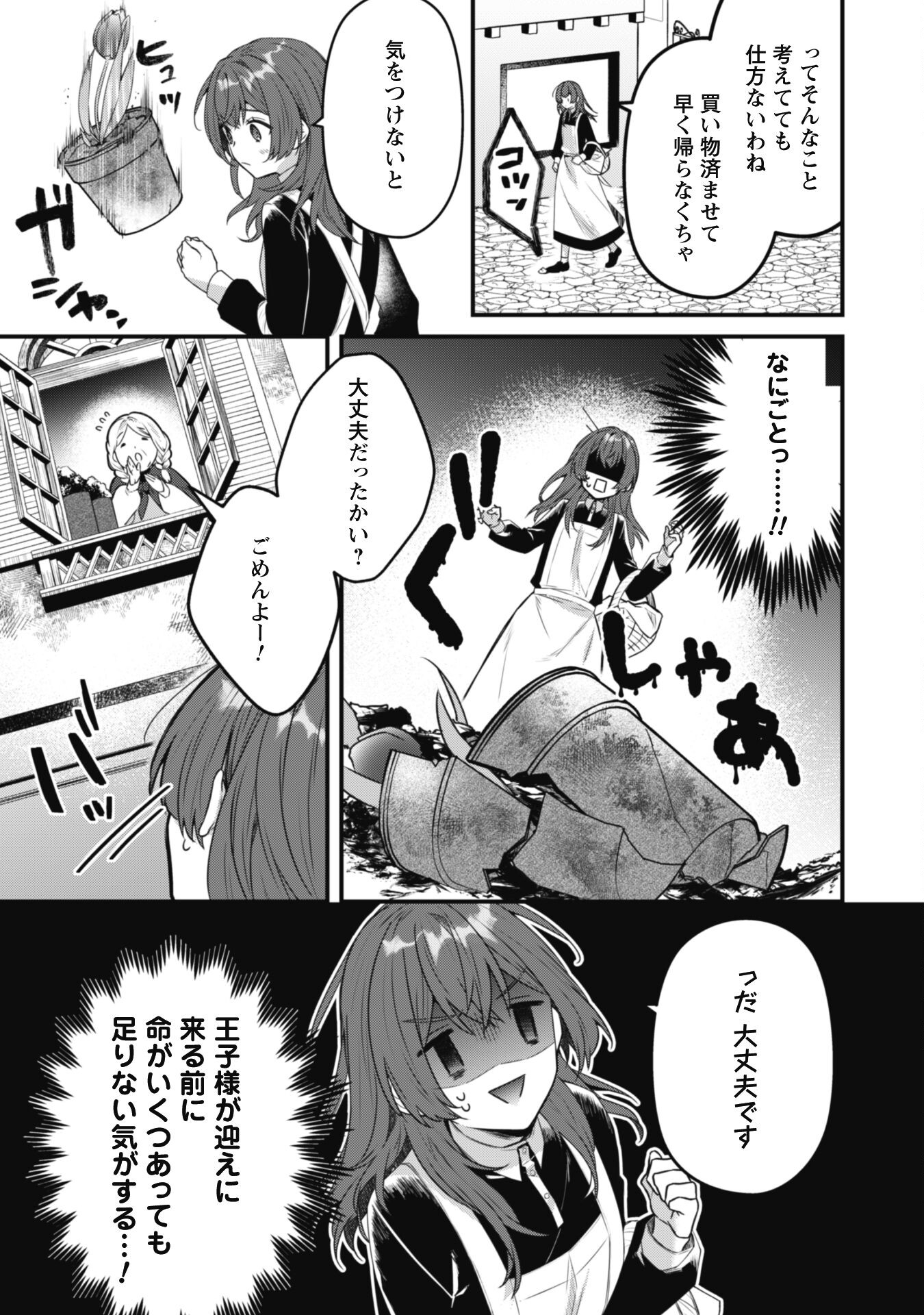 Noroware Koushaku-sama no Wakeari Maid Chapter 3.5 3ページ