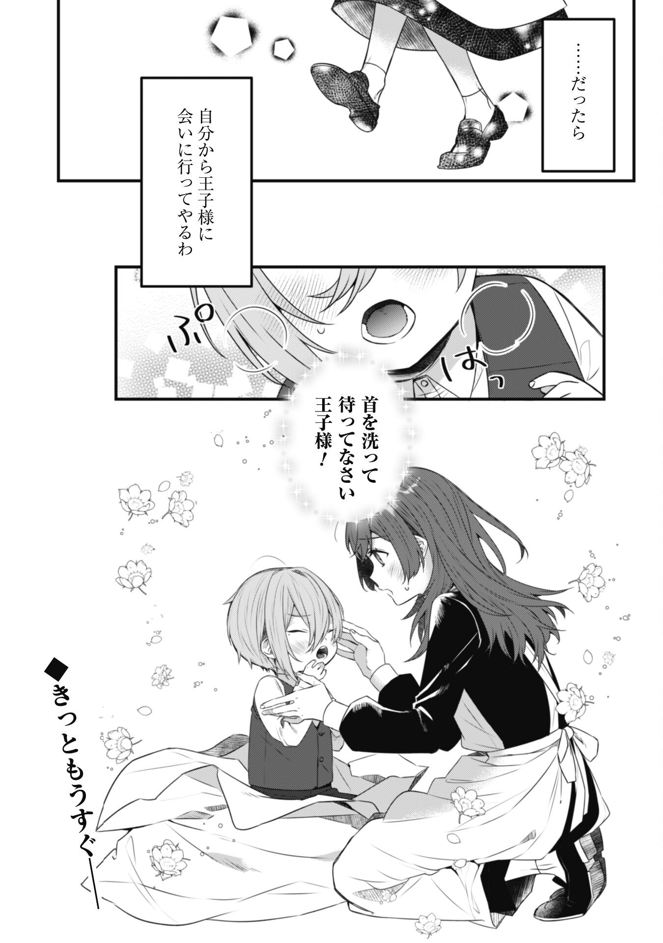 Noroware Koushaku-sama no Wakeari Maid Chapter 3.5 4ページ