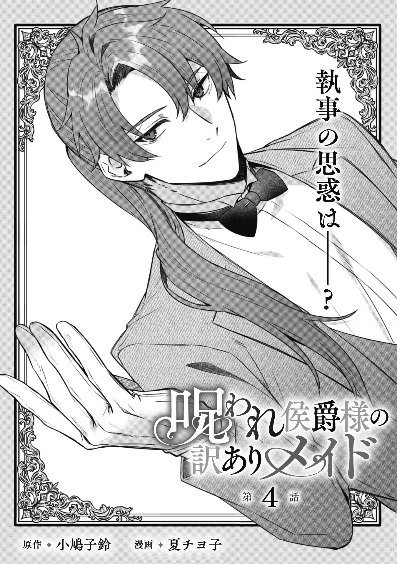 Noroware Koushaku-sama no Wakeari Maid Chapter 4 1ページ