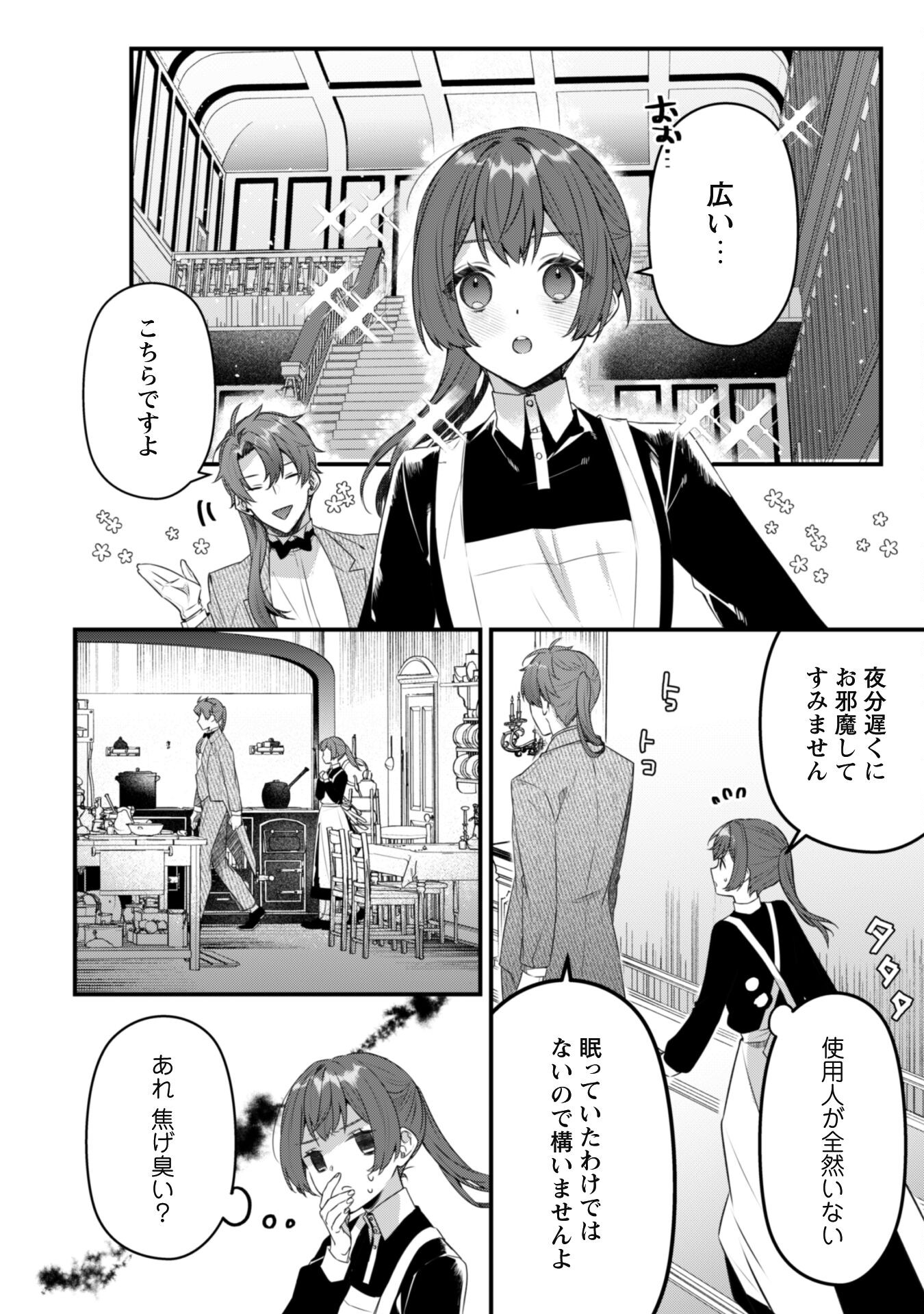 Noroware Koushaku-sama no Wakeari Maid Chapter 4 2ページ