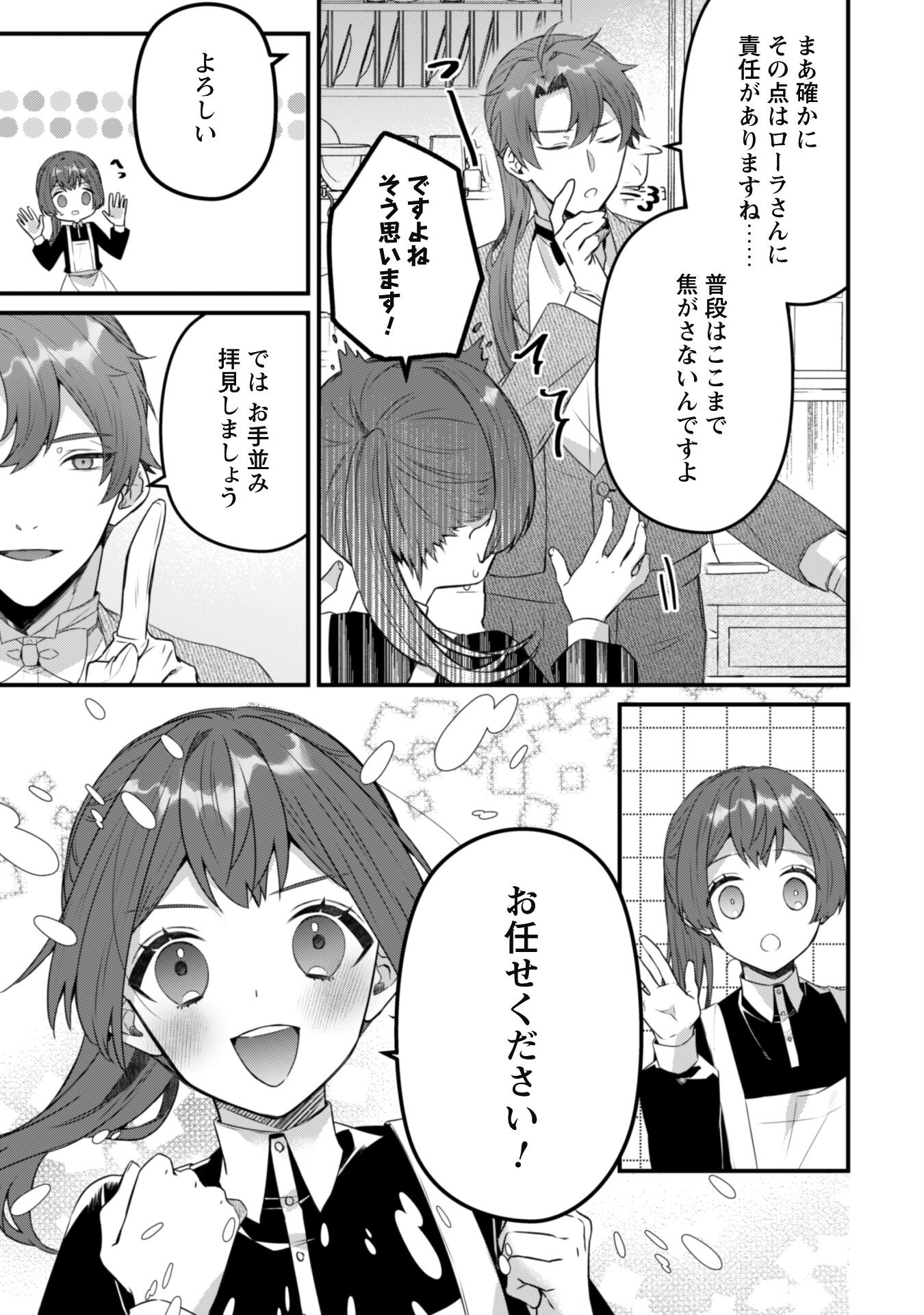 Noroware Koushaku-sama no Wakeari Maid Chapter 4 11ページ