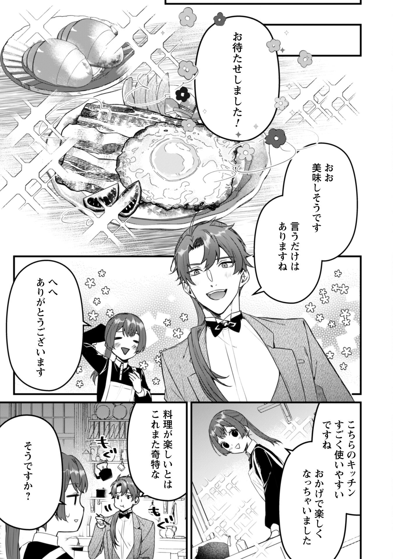Noroware Koushaku-sama no Wakeari Maid Chapter 4 13ページ