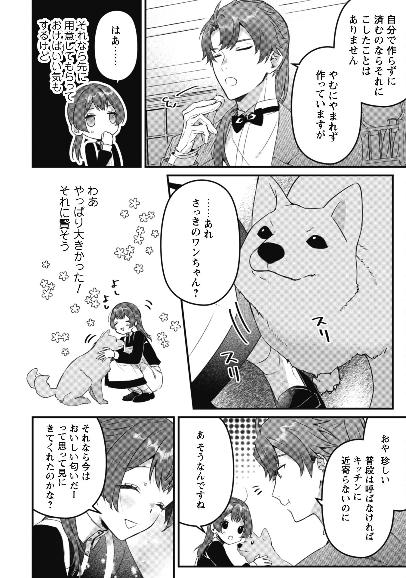 Noroware Koushaku-sama no Wakeari Maid Chapter 4 14ページ