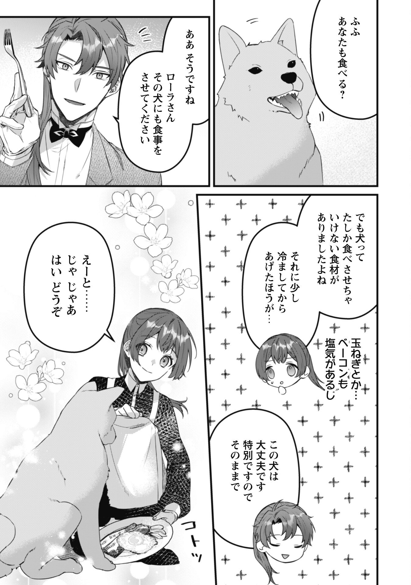 Noroware Koushaku-sama no Wakeari Maid Chapter 4 15ページ