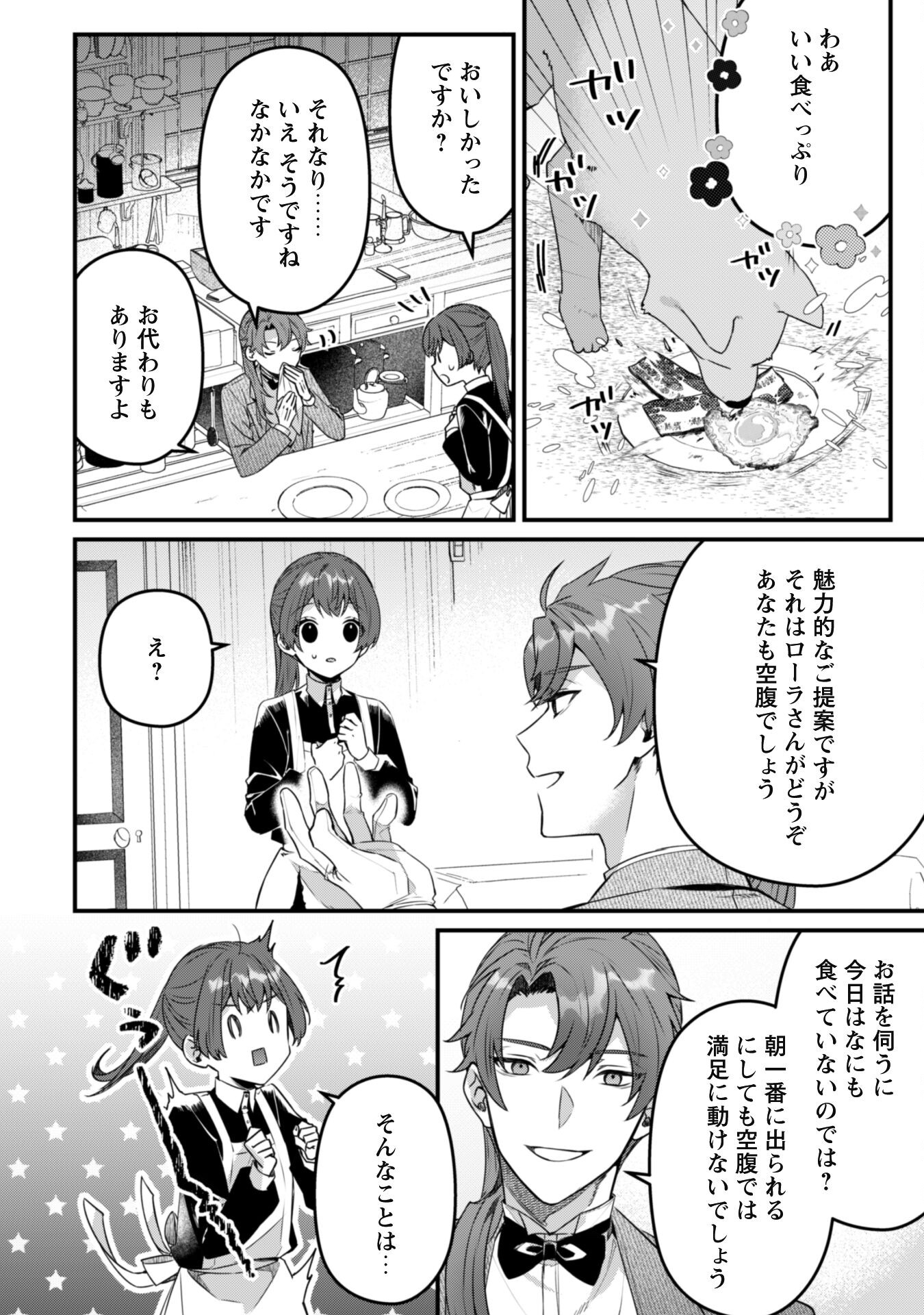 Noroware Koushaku-sama no Wakeari Maid Chapter 4 16ページ