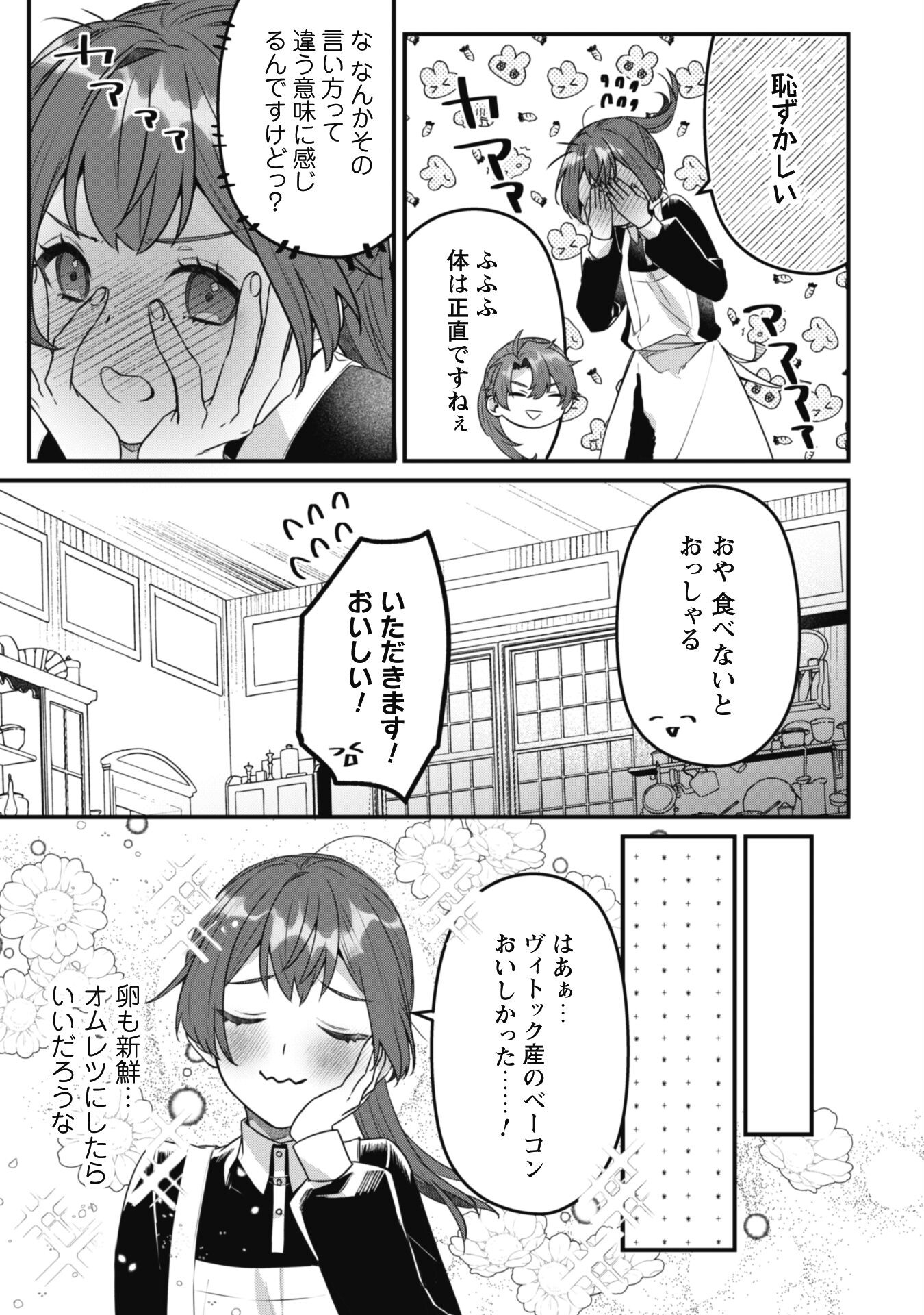 Noroware Koushaku-sama no Wakeari Maid Chapter 4 17ページ