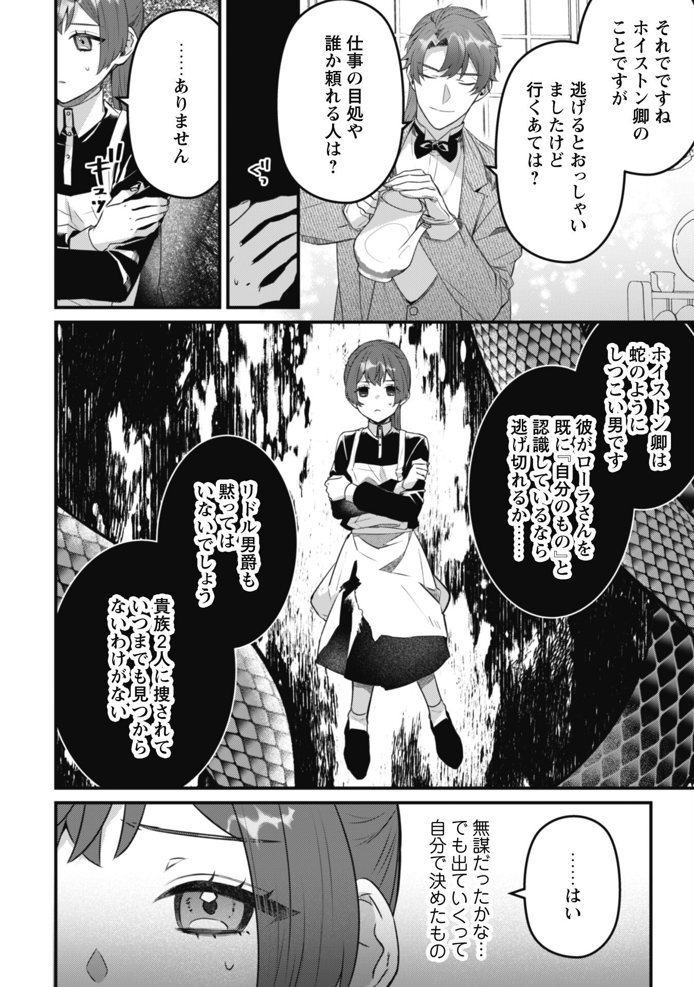 Noroware Koushaku-sama no Wakeari Maid Chapter 4 18ページ