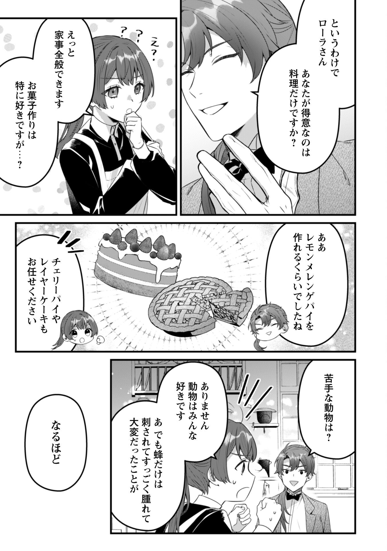 Noroware Koushaku-sama no Wakeari Maid Chapter 4 19ページ
