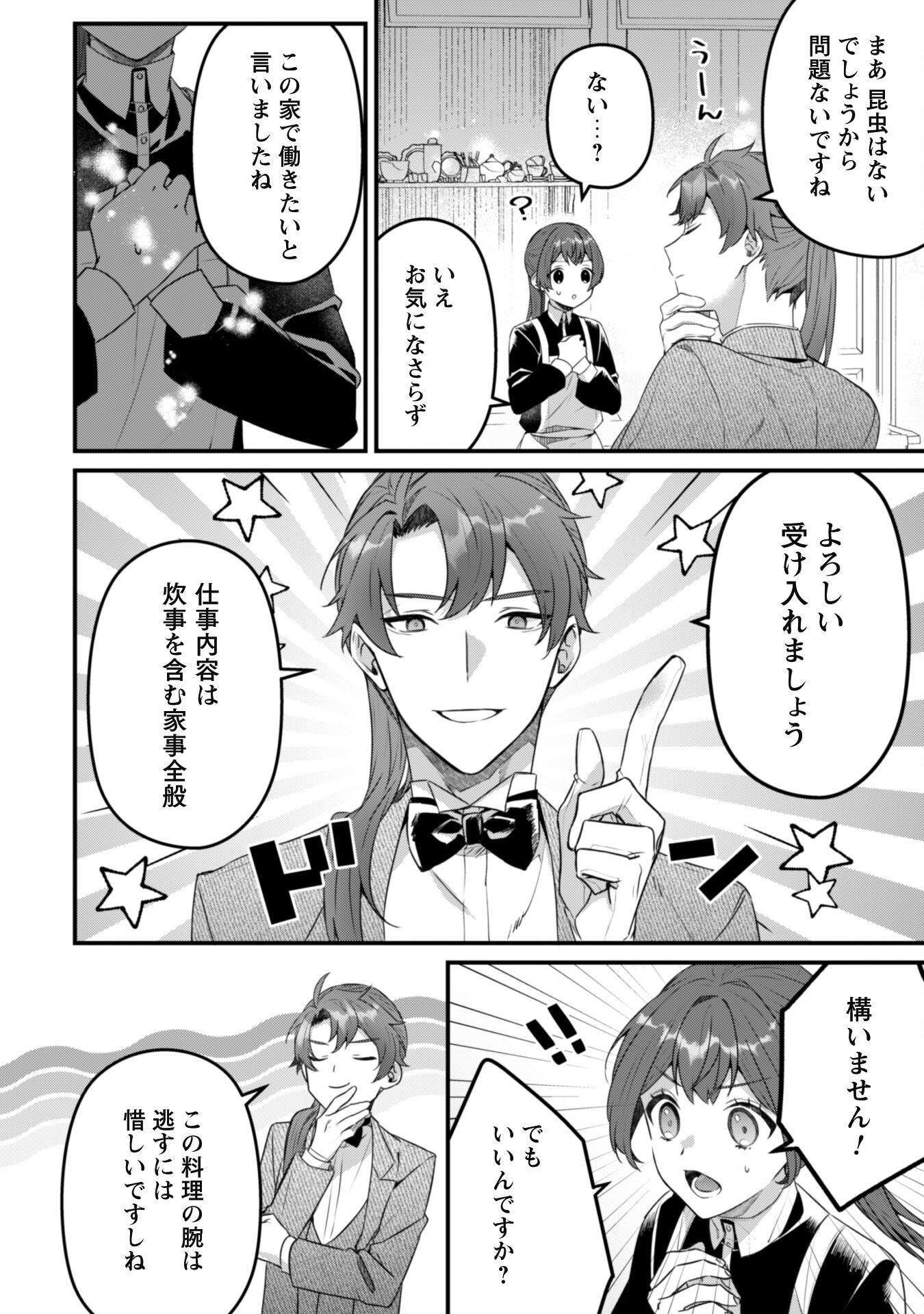 Noroware Koushaku-sama no Wakeari Maid Chapter 4 20ページ