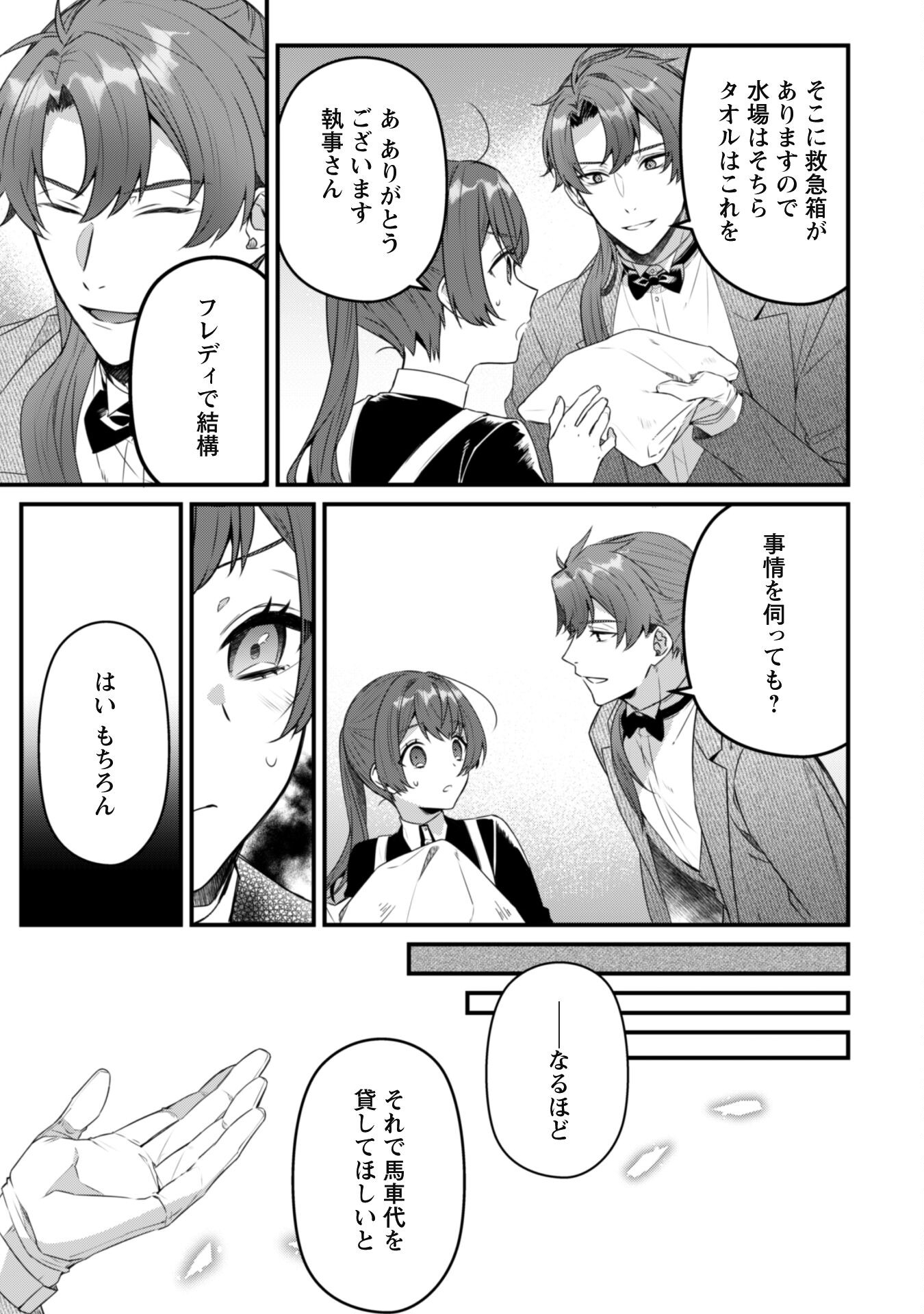 Noroware Koushaku-sama no Wakeari Maid Chapter 4 3ページ