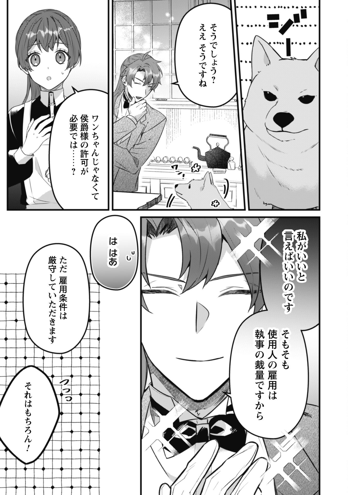 Noroware Koushaku-sama no Wakeari Maid Chapter 4 21ページ
