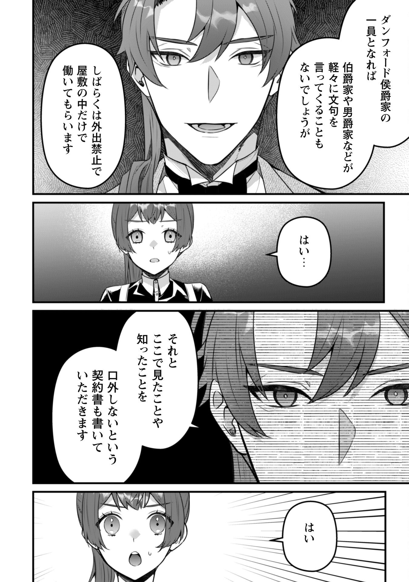 Noroware Koushaku-sama no Wakeari Maid Chapter 4 22ページ