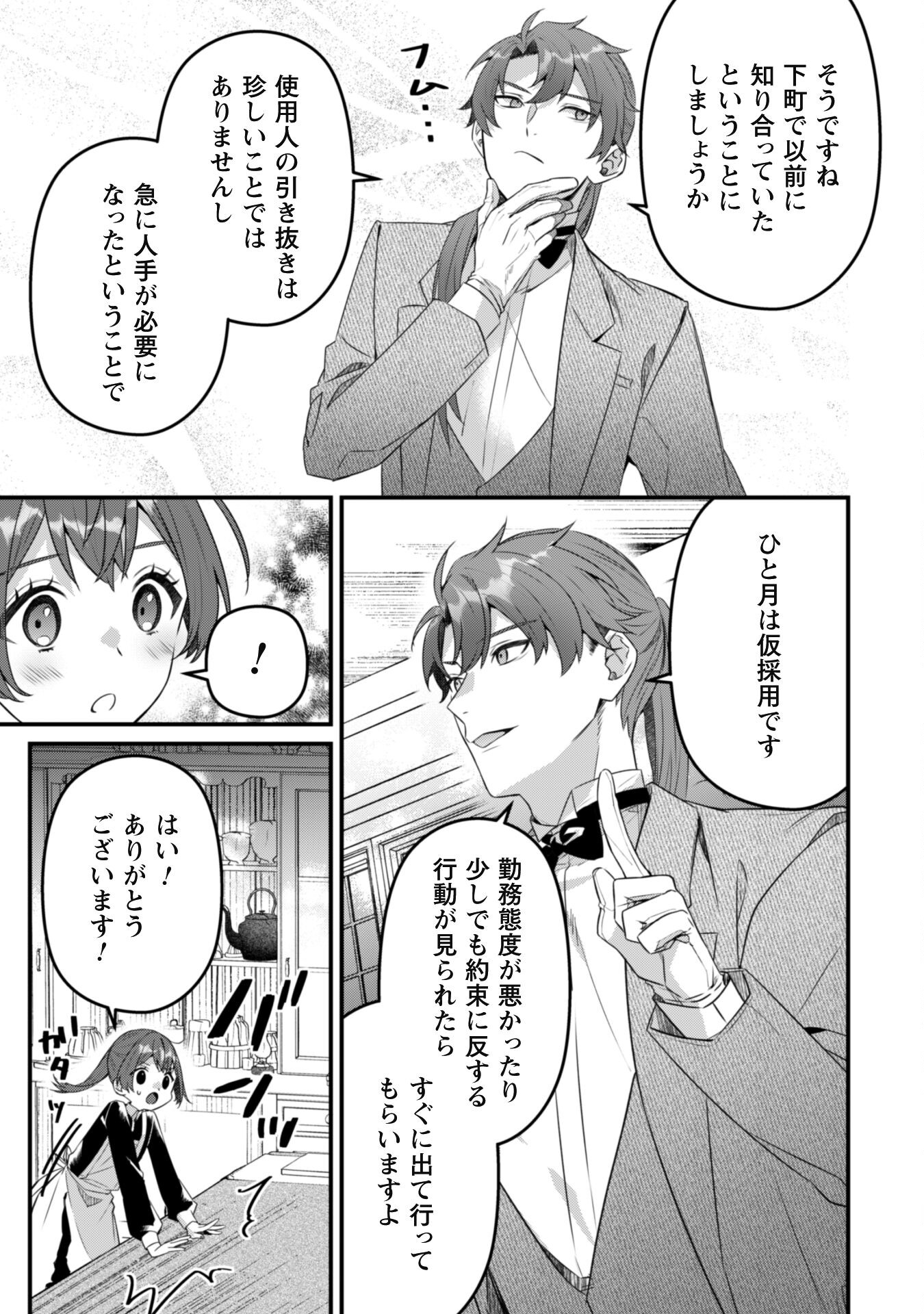 Noroware Koushaku-sama no Wakeari Maid Chapter 4 23ページ