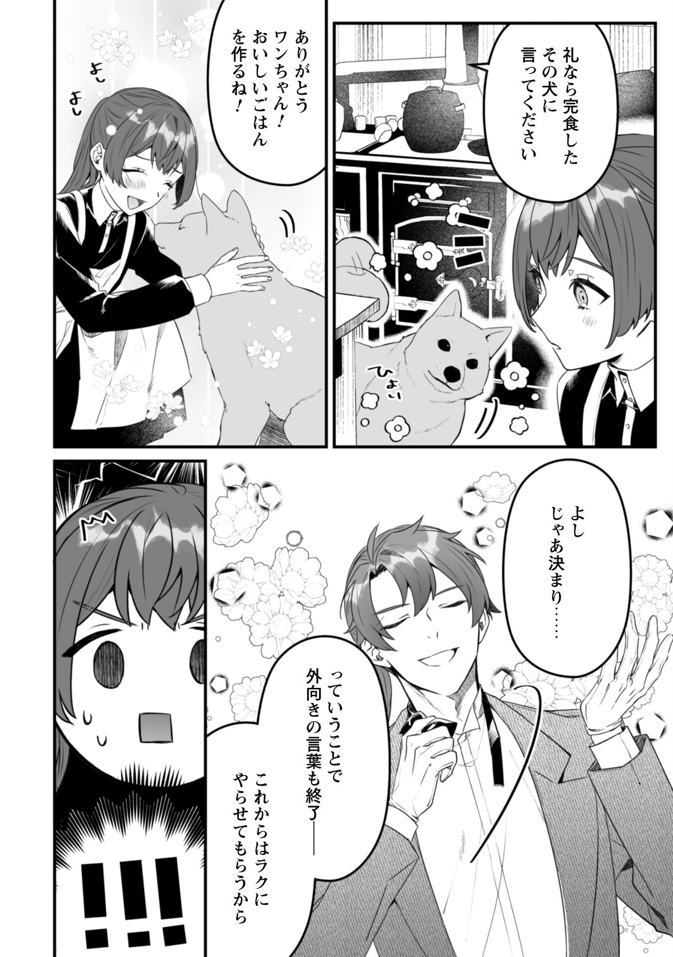 Noroware Koushaku-sama no Wakeari Maid Chapter 4 24ページ