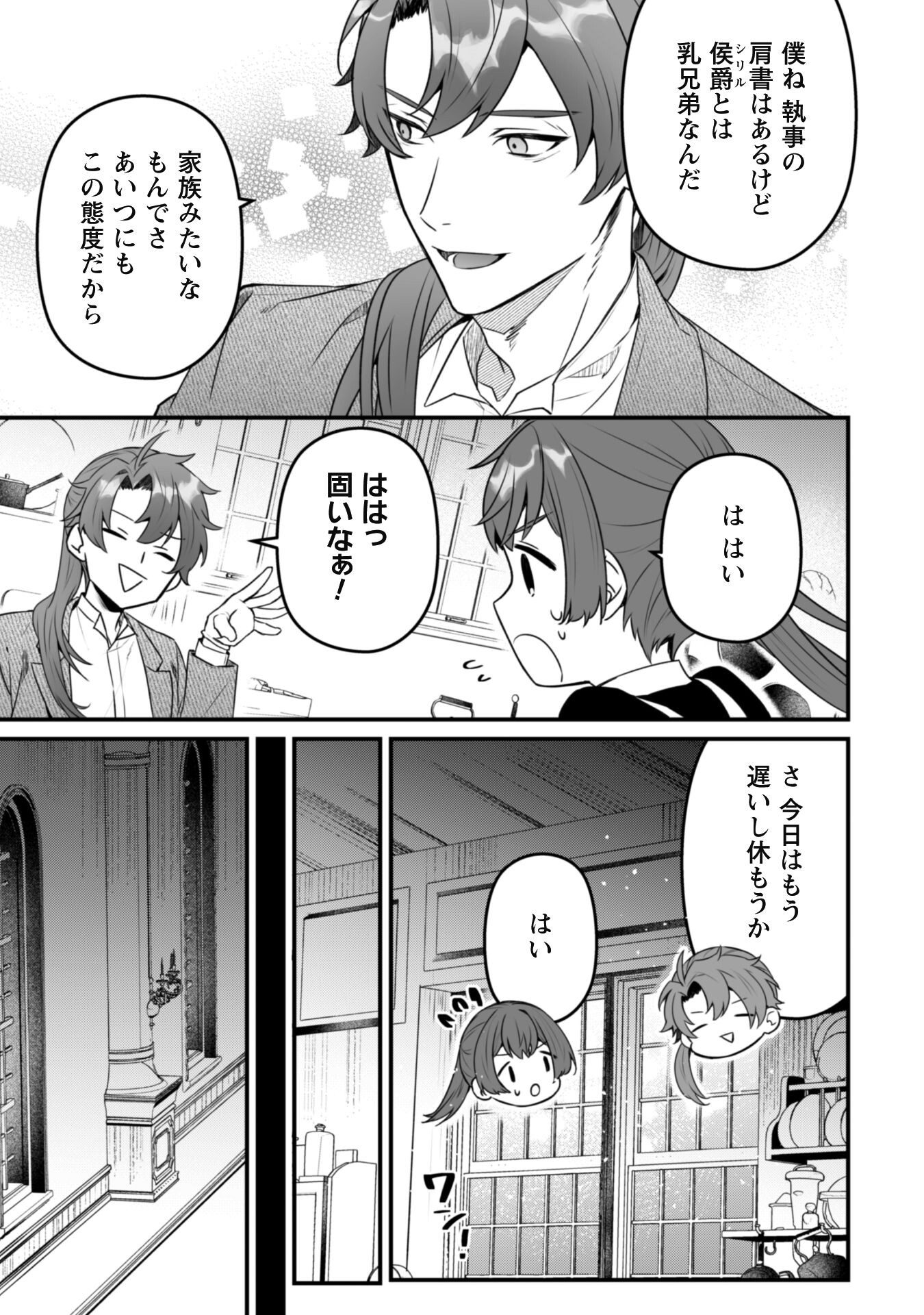 Noroware Koushaku-sama no Wakeari Maid Chapter 4 25ページ