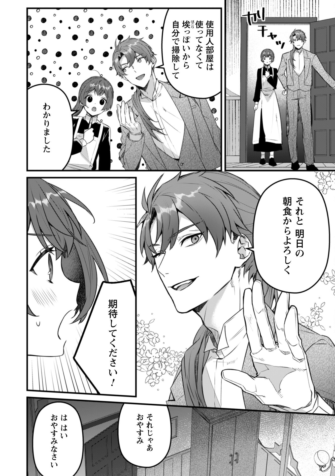 Noroware Koushaku-sama no Wakeari Maid Chapter 4 26ページ